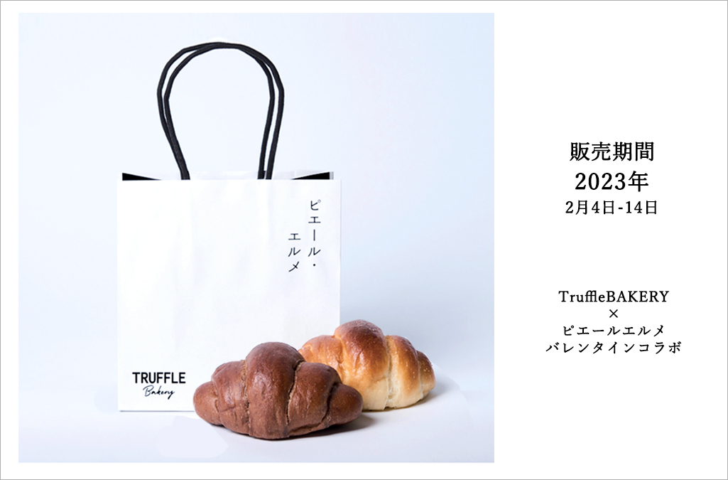 Made in ピエール・エルメ × TruffleBAKERY