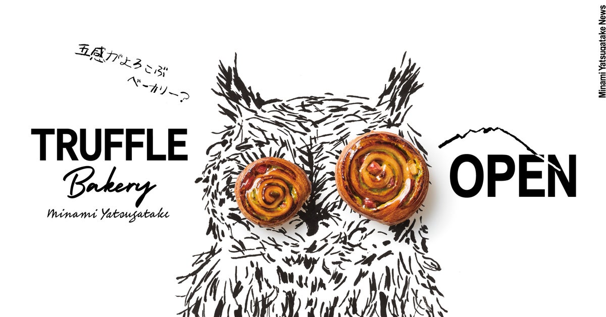 【 TruffleBAKERY 】南八ヶ岳に新開発拠点誕生記念！人気イラストレーター塩川いづみさんがイラストを手がけた特別広告を6月16日(月)より展開開始！